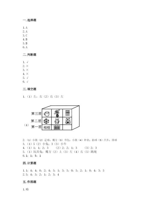 一年级上册数学期中测试卷附参考答案（黄金题型）.docx