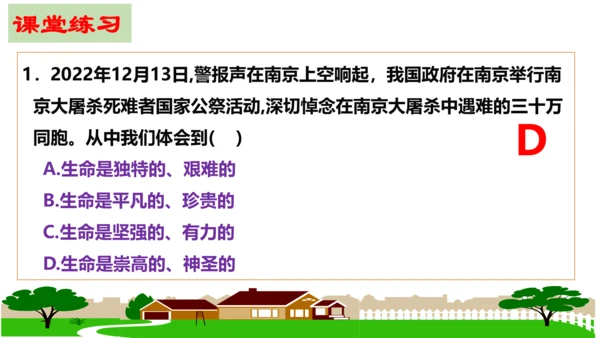 【新课标】8.2 敬畏生命课件（23张PPT）