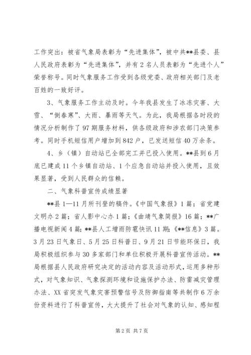 气象局工作总结及工作计划 (3).docx