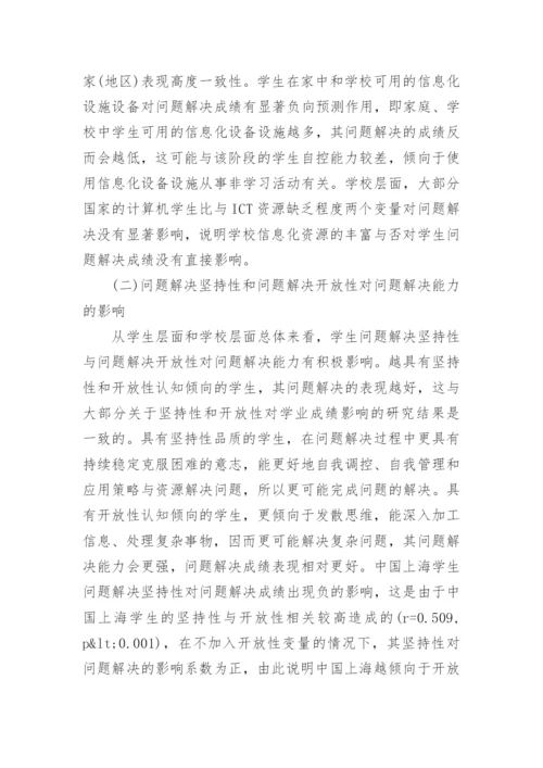探析数字化测验环境中学生问题解决能力影响因素论文.docx