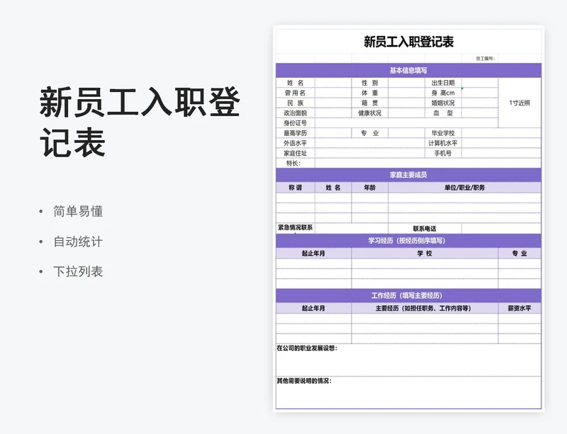 新员工入职登记表