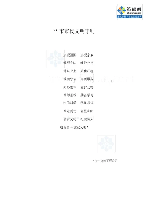 民工学校章程