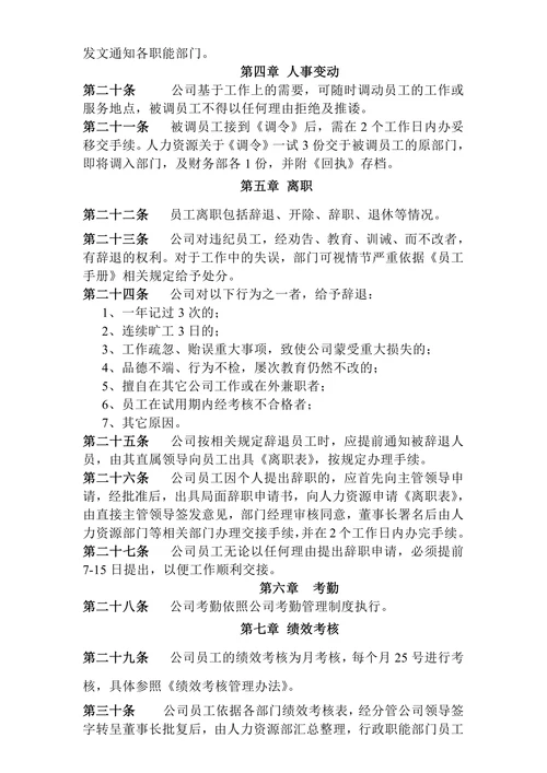 人力资源管理规章制度