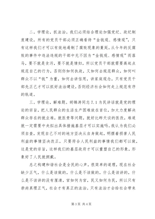 学习十六届六中全会公报心得体会.docx