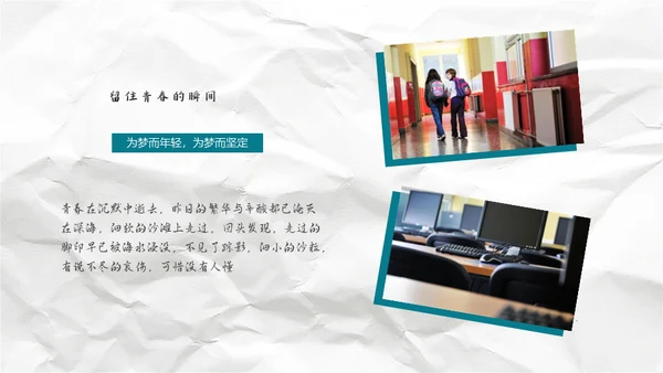 青春相册为梦想回忆通用PPT模板