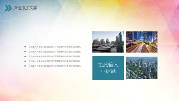 创建文明城市创城活动工作总结汇报PPT