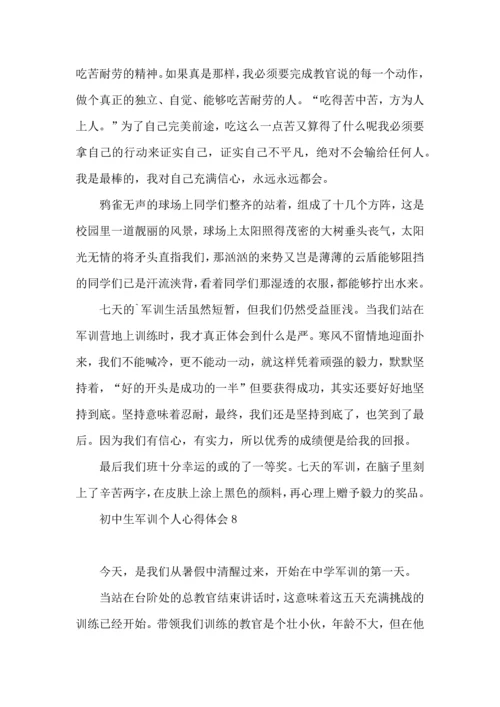 初中生军训个人心得体会15篇.docx