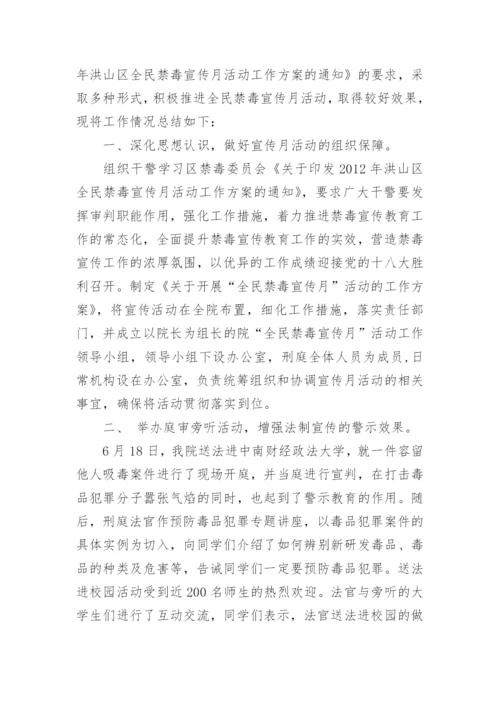 医院禁毒宣传活动总结.docx