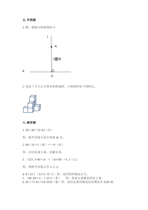 苏教版四年级上册数学期末测试卷及参考答案（基础题）.docx