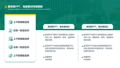 绿色简约并列关系2项PPT单页