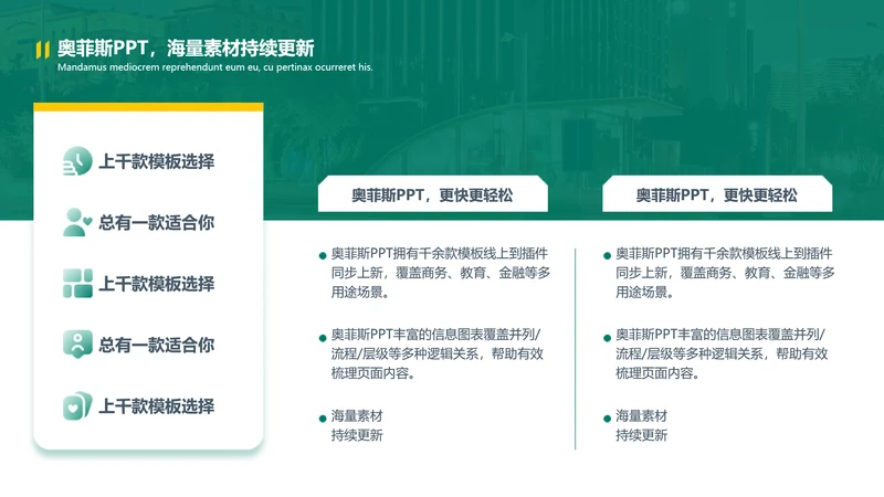 绿色简约并列关系2项PPT单页