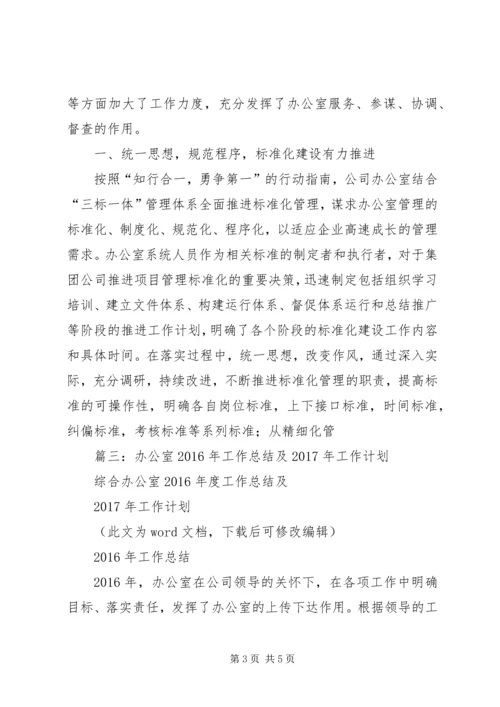 篇一：公司企业办公室XX年工作总结及XX年工作计划.docx
