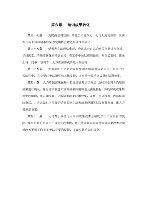 建设股份有限公司培训管理新版制度.docx