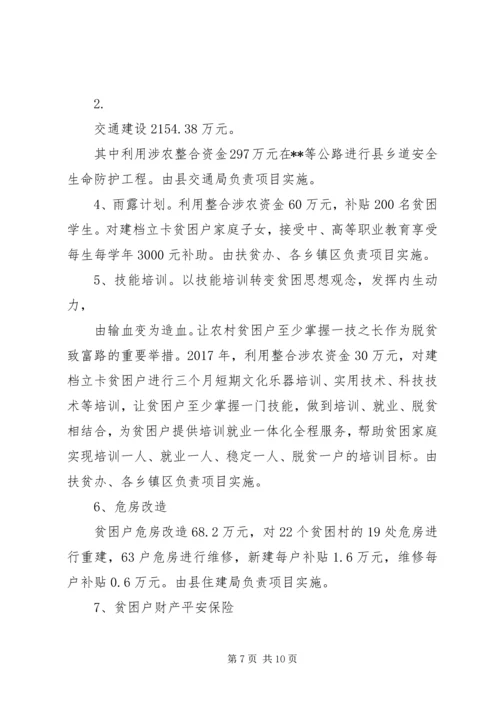 财政涉农资金统筹整合使用实施方案.docx