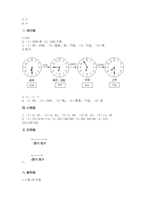小学三年级上册数学期中测试卷含答案【预热题】.docx