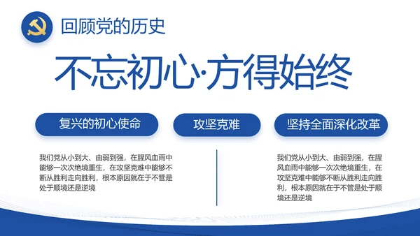蓝色简约大方党建党支部述职报告动态PPT模板