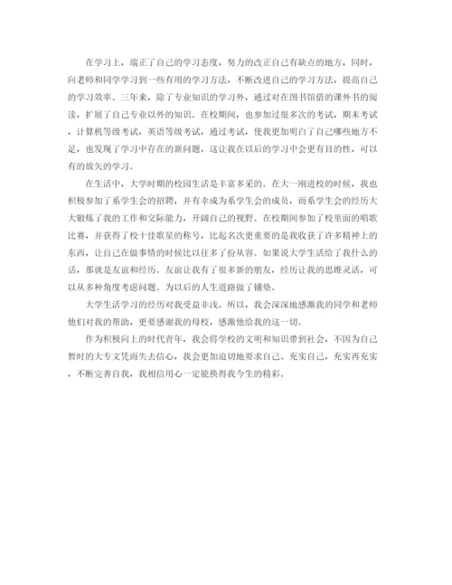 精编之大三毕业自我鉴定范文1000字.docx