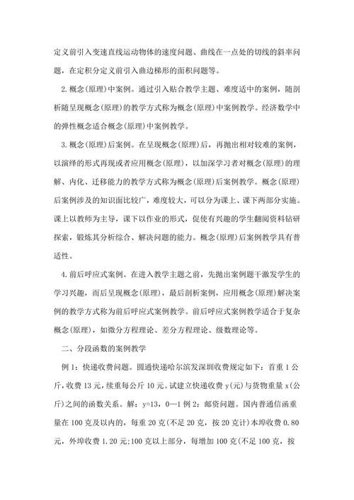 经济数学类论文