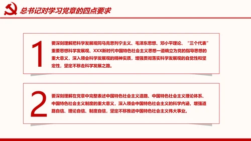 全方位解读学习党的章程十九大新党章PPT