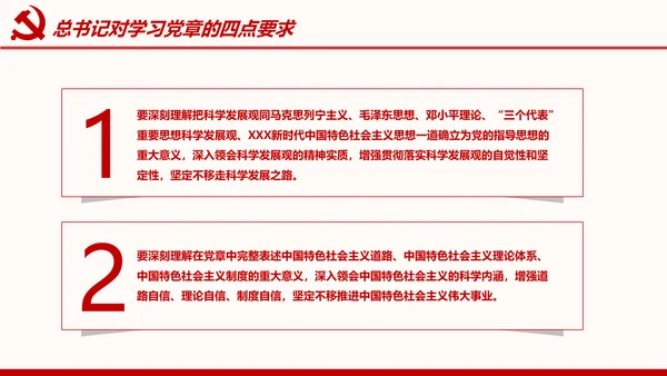 全方位解读学习党的章程十九大新党章PPT