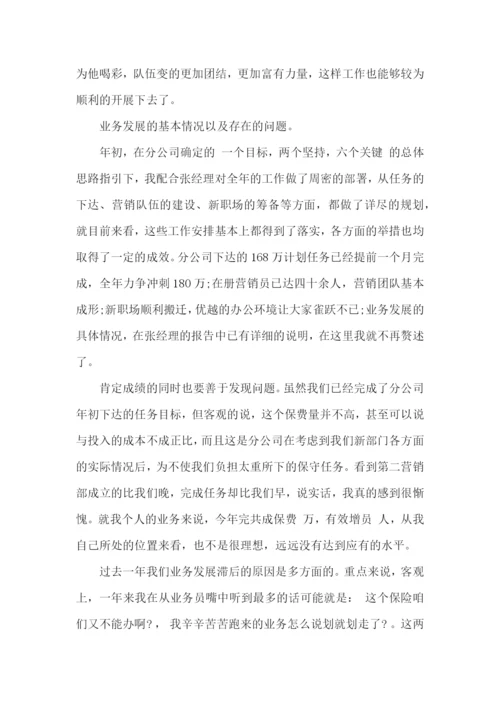 保险公司高管述职报告4篇.docx