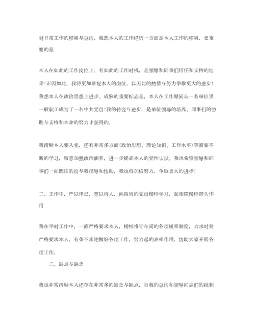 2023年单位入党积极分子思想汇报标准范文模板参考.docx