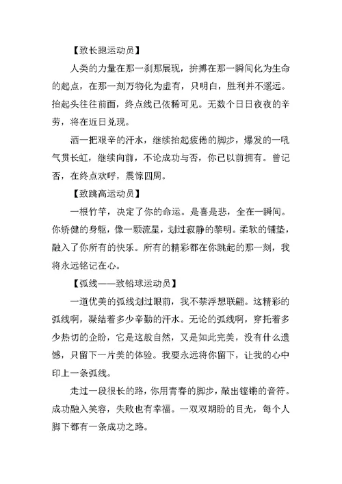 运动会投稿100字80篇