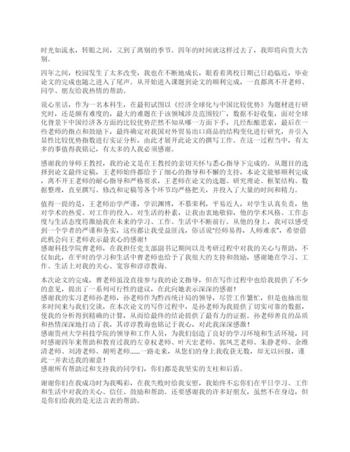 2021夏天毕业论文致谢词.docx
