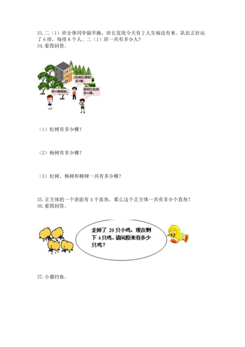 二年级上册数学应用题100道【夺冠系列】.docx