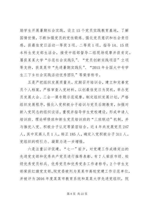 学院党委换届工作报告 (2).docx