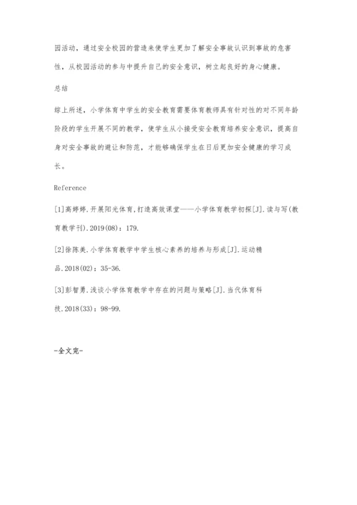 试论小学体育教学中学生安全教育的探索.docx