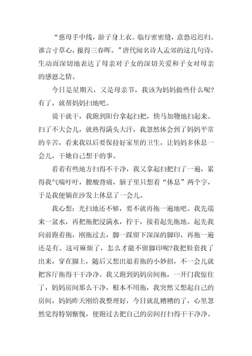 2024年感恩母亲节主题作文祝妈妈母亲节快乐优秀范文