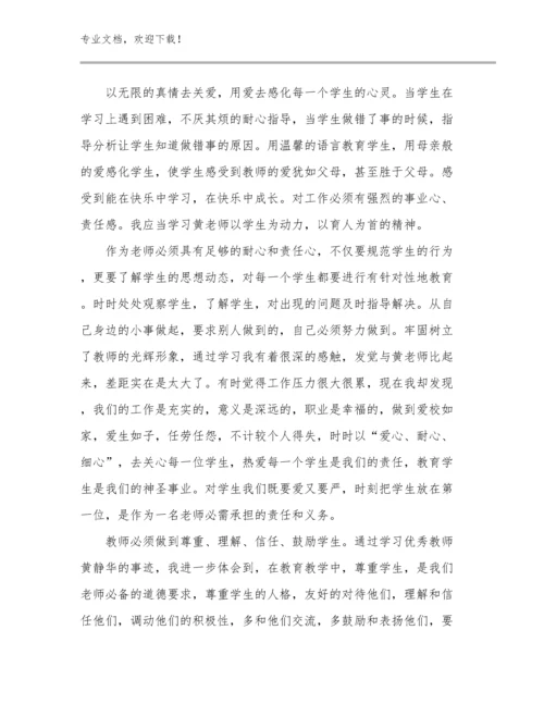 新岗教师培训心得体会范文25篇文档选编.docx