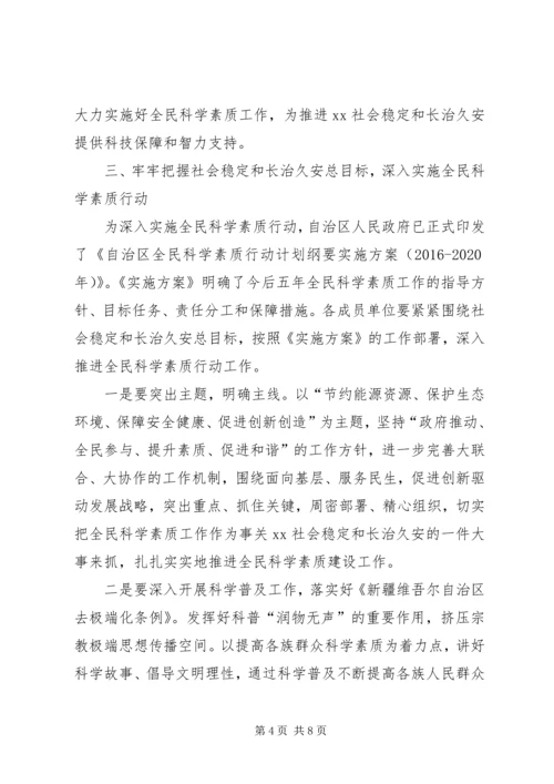 副市长科学素质行动实施工作会议上讲话.docx