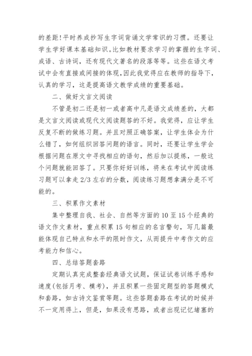 初中生怎样提高语文成绩.docx