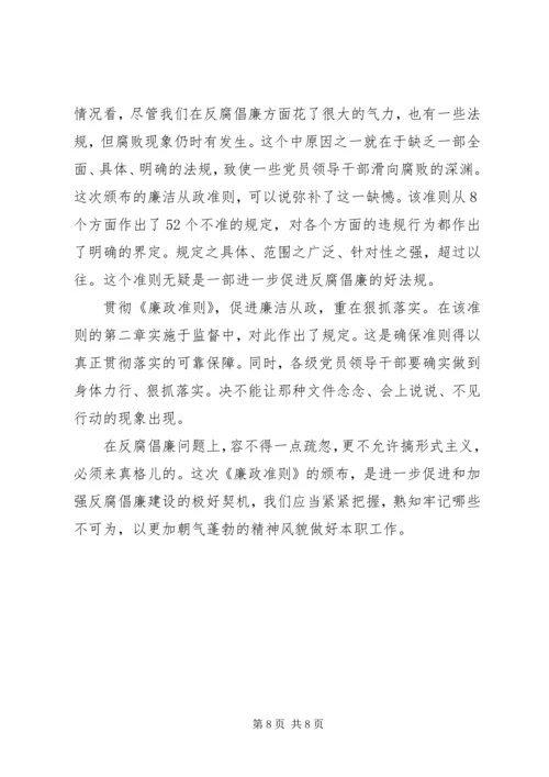 学习党员廉洁自律准则心得体会3篇.docx