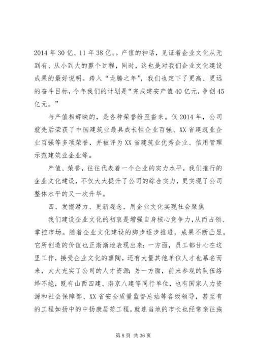 企业文化建设工作经验交流 (3).docx