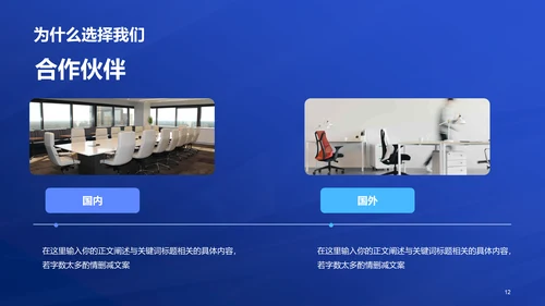 蓝色创意酷炫企业招聘大会PPT