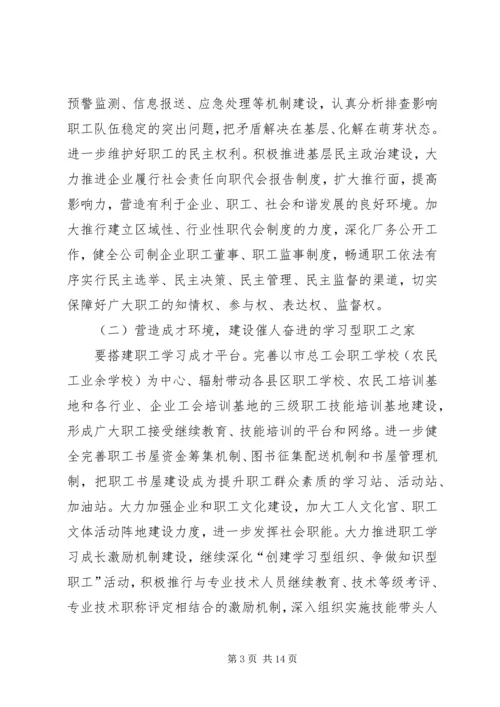 工会职工之家建设指导意见.docx