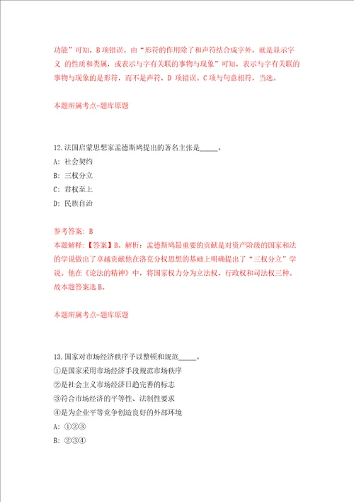 河南省鹤壁市山城区城市管理局公开招考30名城市管理联防人员模拟试卷含答案解析3