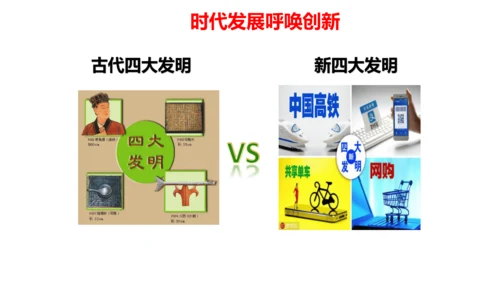 2.1创新改变生活 课件(共34张PPT)