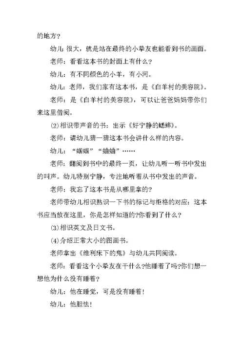 中班语言活动教案设计