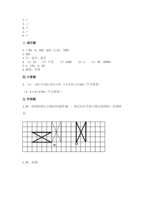 人教版五年级下册数学期末卷及参考答案【达标题】.docx