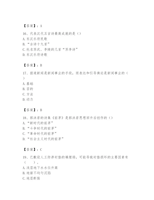 2024年国家电网招聘之文学哲学类题库精品（模拟题）.docx