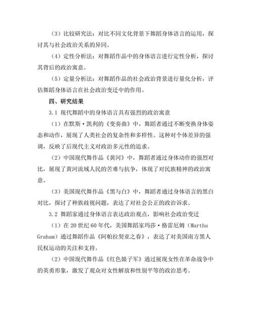现代舞蹈中的身体语言与社会政治