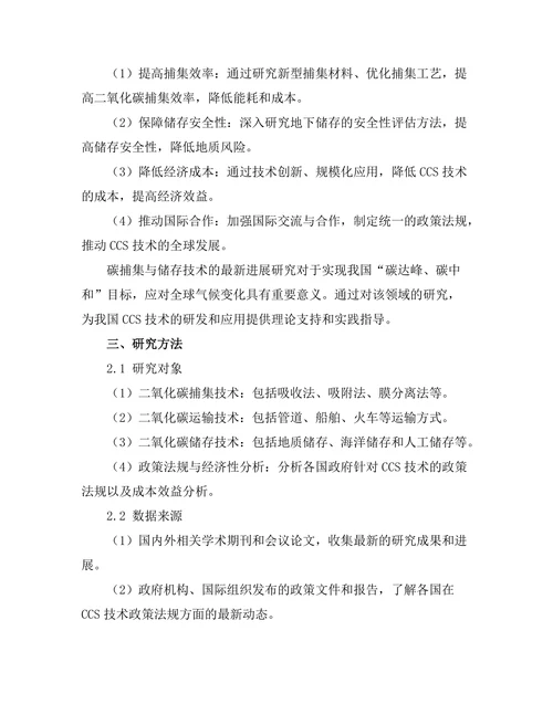 碳捕集与储存技术的最新进展