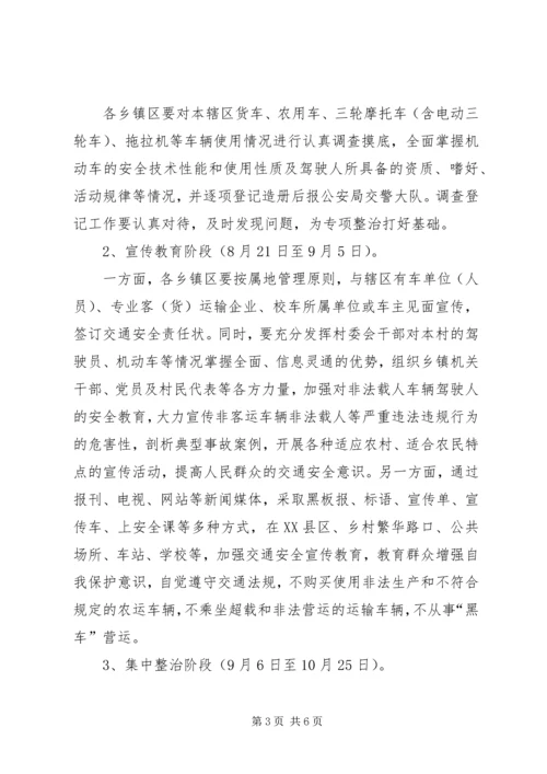 非客运车辆载人整顿方案.docx