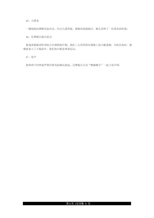 《海底两万里》各章节内容概括刚整理.docx