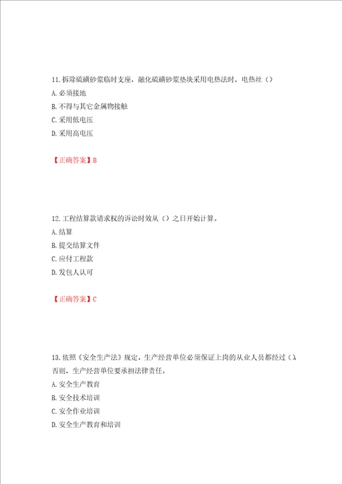 2022版山东省建筑施工专职安全生产管理人员C类考核题库押题卷及答案第33套