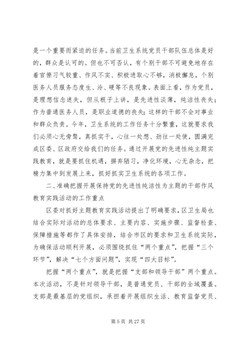 某某镇保持党的纯洁性学习教育活动.docx